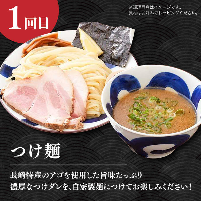 【ふるさと納税】【全3回定期便】《2年連続金賞》《殿堂入り》 各回5食！つけ麺・とんこつラーメン・トマトつけ麺 （毎月変わる！ラーメンお楽しみ定期便） 長与町/麺也オールウェイズ [EBA075] 豚骨ラーメン ラーメンセット つけ麺 即席ラーメン 冷凍