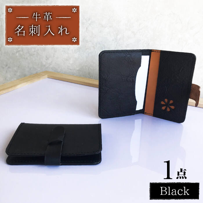 【ふるさと納税】牛革 名刺入れ 長与町/グッピーサウンド [EBG001] ハンドメイド カードケース 革小物