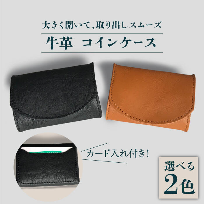 牛革 カード入れ付き コインケース (キャメル/ブラック)長与町/グッピーサウンド [EBG009] ハンドメイド 小銭入れ 多機能 革小物