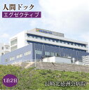 人間ドック（エグゼクティブ）長与町/長崎北徳洲会病院  健康診断 健診 検査