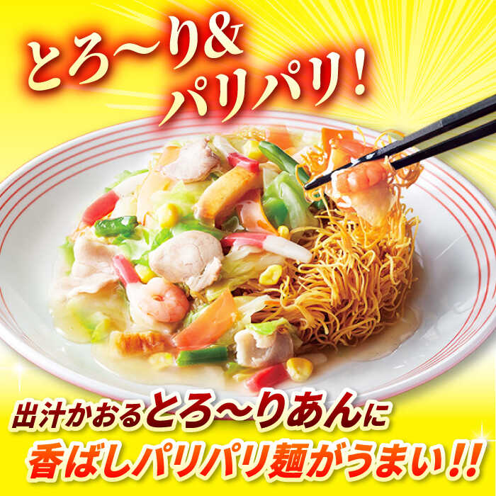 【ふるさと納税】長崎皿うどん 6食 長与町/リンガーハット [EBQ002] 皿うどん うどん 麺 乾麺 具材付き 冷凍 簡単 調理 長崎 リンガーハット