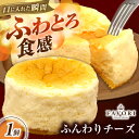 【ふるさと納税】ふんわりチーズ 直径12cm / チーズ ケーキ スフレチーズケーキ 冷凍 スイーツ / 長与町 / CAKE SHOP FAVORI[EBV0...