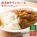 7位! 口コミ数「0件」評価「0」【全3回定期便】 黒毛和牛 牛すじカレー ＆ 牛タンシチュー 毎月5食 長与町/炭火焼肉あおい [EBW003] 和牛カレー タンシチュー ･･･ 