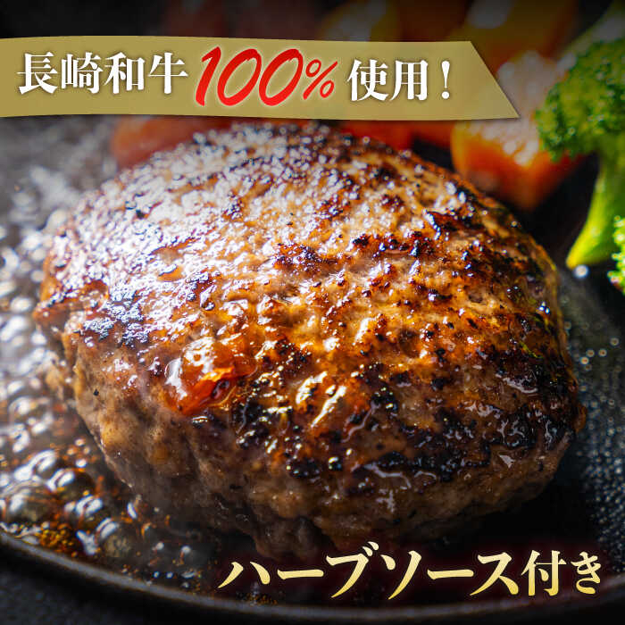 【ふるさと納税】【12回定期便】【年間1万個売れる！】A4-A5 長崎和牛 ハンバーグセット 約170g×6個 長与町/meat shop FUKU[ECS008] 国産 長崎 和牛 肉 定期便 定期 毎月 届く 冷凍