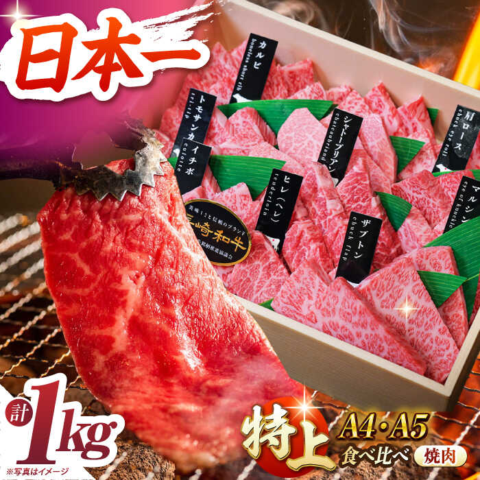 [7日程度発送][特上ランク] [A4-A5]長崎和牛 焼肉盛り合わせ(特上)約1kg 長与町/meat shop FUKU[ECS013] 焼き肉 やきにく ヤキニク 国産 長崎 和牛 肉 食べ比べ 盛合せ セット バーベキュー 冷凍 スピード 最短 最速 発送