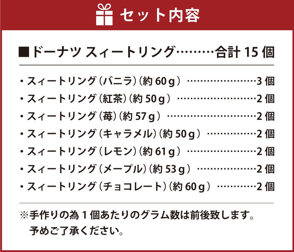 【ふるさと納税】焼きドーナツ スィートリング 7種類 15個入 バニラ味 紅茶味 苺味 キャラメル味 レモン味 メープル味 チョコレート味 ドーナツ ドーナッツ 焼き菓子 おやつ お菓子 洋菓子 パティスリースィートソレイユ 長崎県 送料無料
