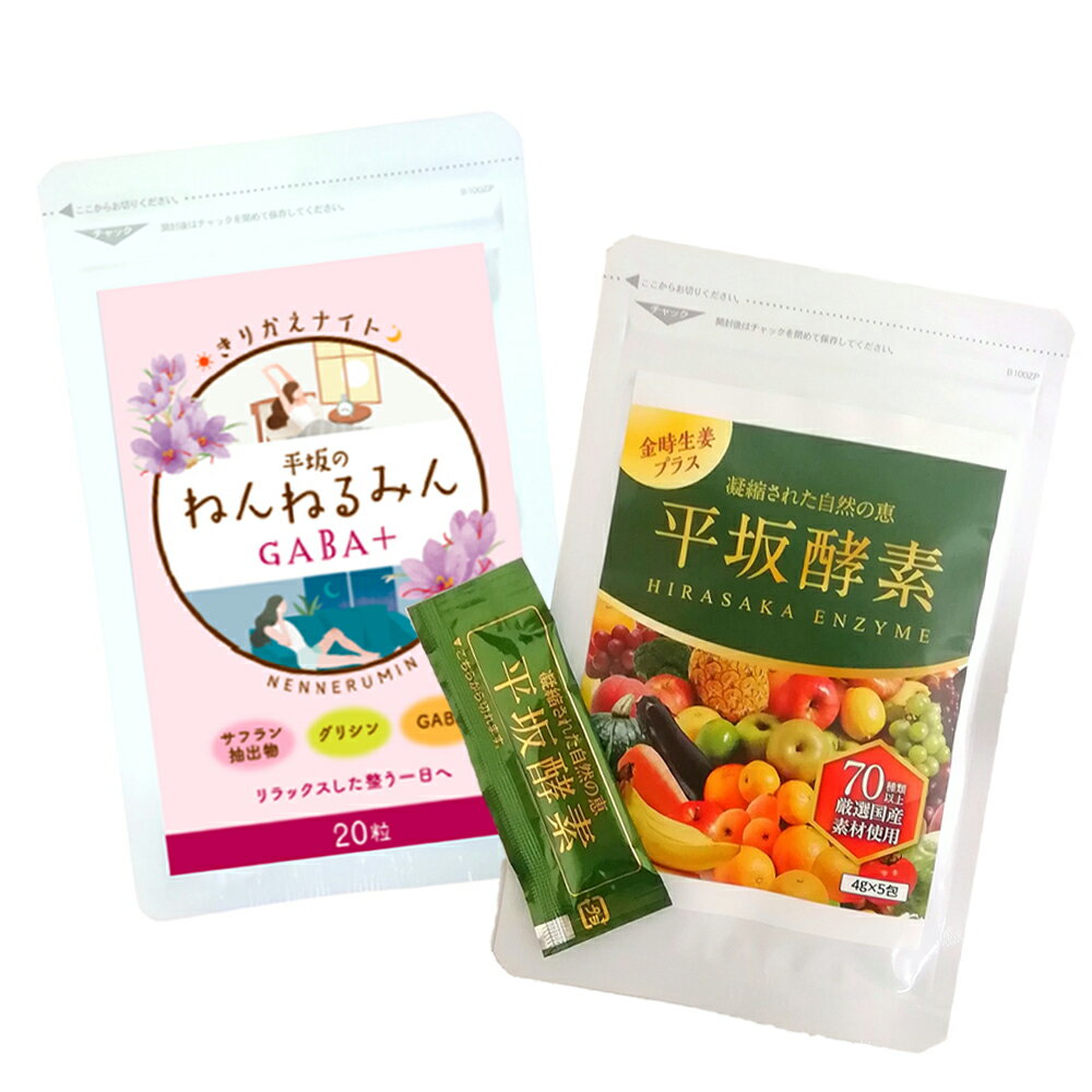 7位! 口コミ数「0件」評価「0」平坂のねんねるみんと平坂酵素セット 各1袋 ねんねるみん 20粒入り アフロン GABA ギャバ 酵素 5包 サプリ サプリメント セット ･･･ 