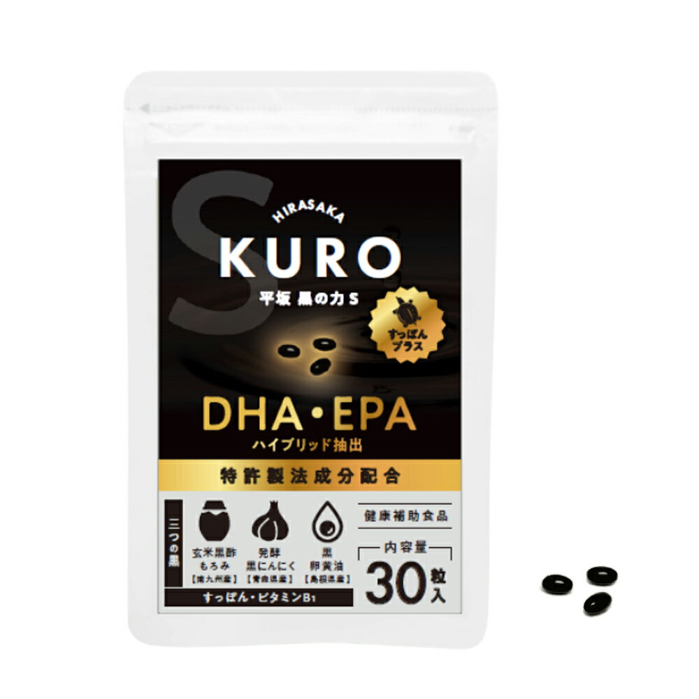 4位! 口コミ数「0件」評価「0」平坂 黒の力S 2袋セット 合計60粒 30粒入×2袋 15～60日分 DHA EPA ビタミンB1 すっぽんオイル オールインワンサプリ ･･･ 