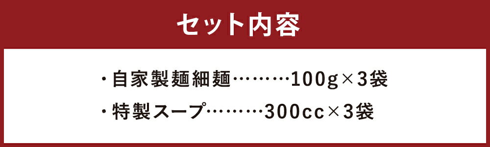 【ふるさと納税】とんこつラーメン 3食分セット 3人前 スープ付き 豚骨 ラーメン とんこつ 拉麺 長崎県 麺也オールウェイズ 冷凍 送料無料