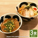 【ふるさと納税】つけ麺 3食分セット 3人前 スープ付き 太麺 つけめん 生麺 長崎県 麺也オールウェイズ 冷凍 送料無料