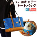 【ふるさと納税】BiB 小 ペット用 キャリートートバッグ 選べるカラー 7色 オレンジ/ブラック/ホワイト/マスタード/マリンブルー/レッド/チョコミント 5...