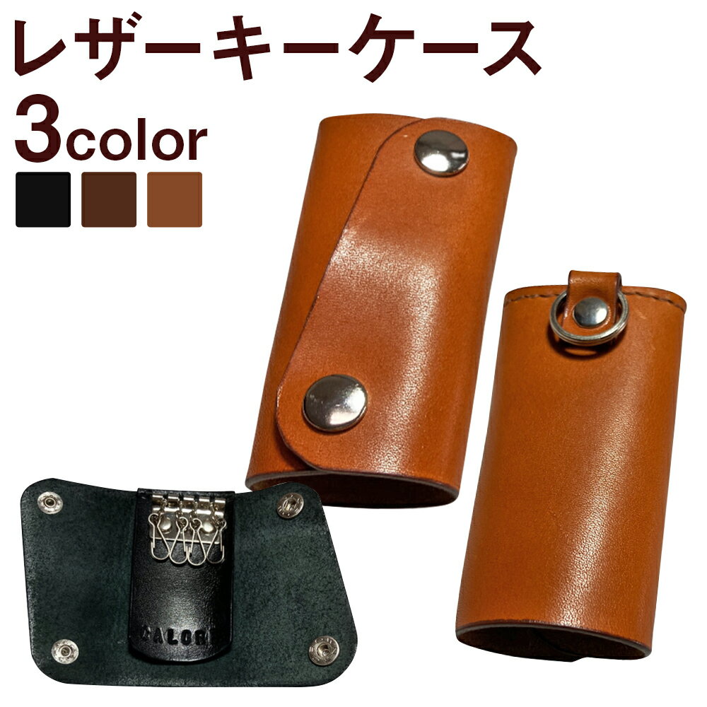 レザーキーケース ブラック/キャメル/ブラウン 3色から選べる 4.5cm×9cm キーケース 4連 鍵 革製 牛革 ファッション レザー 送料無料