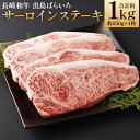 【ふるさと納税】長崎和牛 A5等級 出島ばらいろ サーロインステーキ 合計約1kg 約250g×4枚 和牛 お肉 ステーキ 牛肉 長崎県産 九州産 国産 冷凍 送料無料