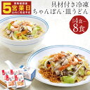 【ふるさと納税】みろくや 具材付き冷凍ちゃんぽん・皿うどん 4食/8食/12食/16食 選べる内容量 2種類 セット チャンポン 長崎名物 乾麺 ギフト 贈り物...