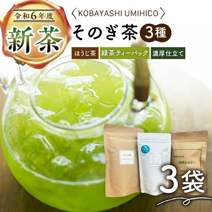 【ふるさと納税】【2024新茶】その