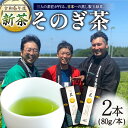 30位! 口コミ数「2件」評価「5」【2024新茶】（第74回全国茶品評会-農林水産大臣賞受賞）そのぎ茶 「匠」2袋入り 茶 お茶 日本茶 茶葉 東彼杵町/月香園 [BAG00･･･ 