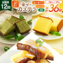 【ふるさと納税】 カステラ 訳あり 切り落とし 定期便 幸せのカステラ 0.6号 310g 2種 プレーン 抹茶 各1本 カステラ 切り落とし 1パック 250...