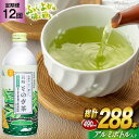 【ふるさと納税】茶 お茶 緑茶 長崎 そのぎ茶 定期便 毎月 彼杵茶 玉緑茶 アルミボトル 490ml 24本 12回 総計288本 [彼杵の荘 長崎県 東彼杵...