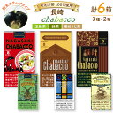 【ふるさと納税】茶 緑茶 長崎chabaccoチャバコ 3種セット 各2箱計6箱 玉緑茶粉末2個 内容量 1g8包 抹茶2個 内容量 1g8包 碾ほうじ茶粉末2...