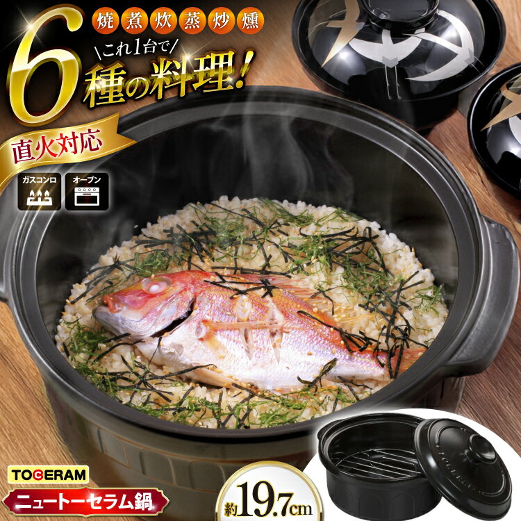 楽天市場】ニュートーセラム鍋(キッチン用品・食器・調理器具 楽天市場】ニュートーセラム鍋(キッチン用品・食器・調理器具