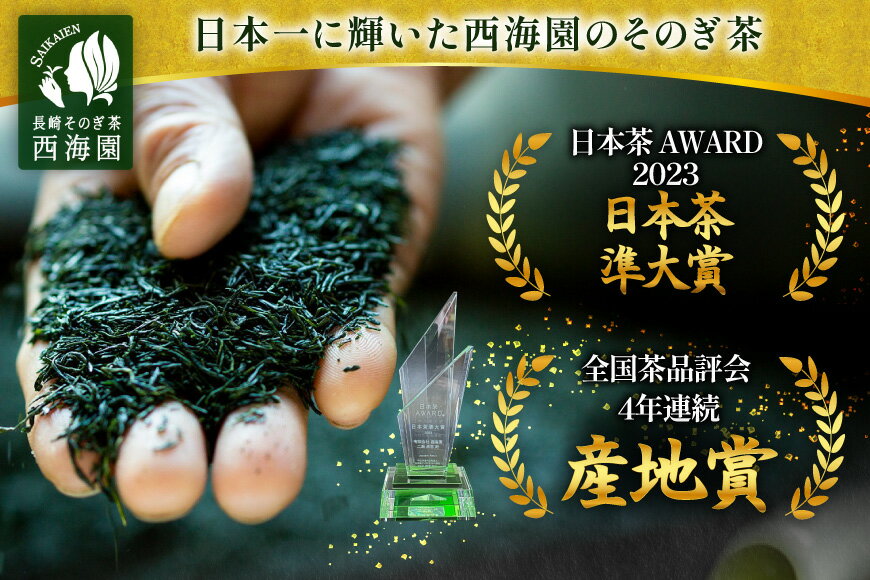 【ふるさと納税】 お茶 緑茶 そのぎ茶 極豊 緑茶ティーバッグ 10パック×3袋 [西海園(お茶の西海園) 長崎県 東彼杵町 hs42bag710010] 日本茶 茶葉 ティーバッグ 国産 長崎県産 東彼杵 日本茶AWARD受賞