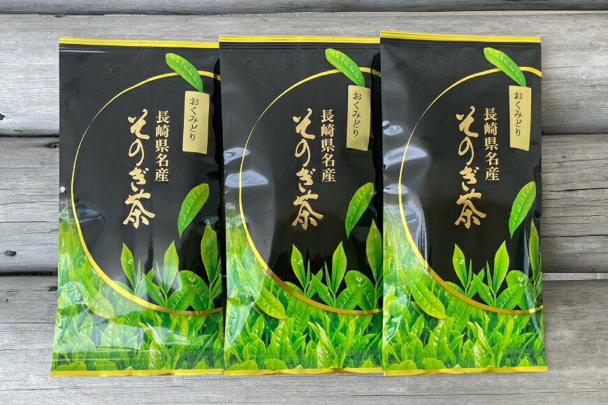 【ふるさと納税】 茶 お茶 緑茶 定期便 毎月 そのぎ茶 おくみどり 100g 3袋 3回 総計9袋 [月香園製茶 長崎県 東彼杵町 hs42bag260011] 日本茶 茶葉 ちゃ りょくちゃ 彼杵茶 全国茶品評会 産地賞 受賞