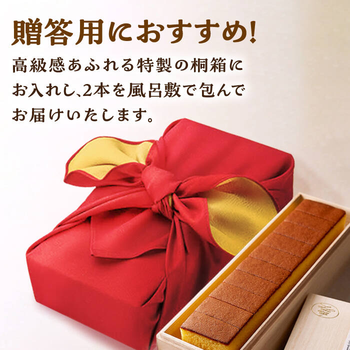 【ふるさと納税】五三焼 カステラ 0.6号2本詰め合わせ 風呂敷包み 【長崎心泉堂】[BAC039] スイーツ ケーキ おやつ 焼き菓子 和菓子 贈答 ギフト