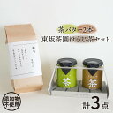 【ふるさと納税】【ちわたや】茶バ