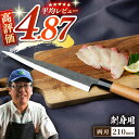 6位! 口コミ数「39件」評価「4.87」【大好評につき最大4ヶ月待ち】野鍛冶の刺身包丁 包丁 ほうちょう 和包丁 おつくり 東彼杵町/森かじや[BAI004]