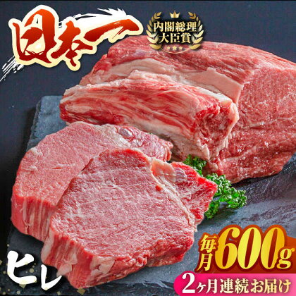 【2回定期便】長崎和牛 ヒレ 120×5枚 ヒレステーキ ヒレ フィレ ステーキ肉 大人気 希少部位 東彼杵町/有限会社大川ストアー [BAJ100]