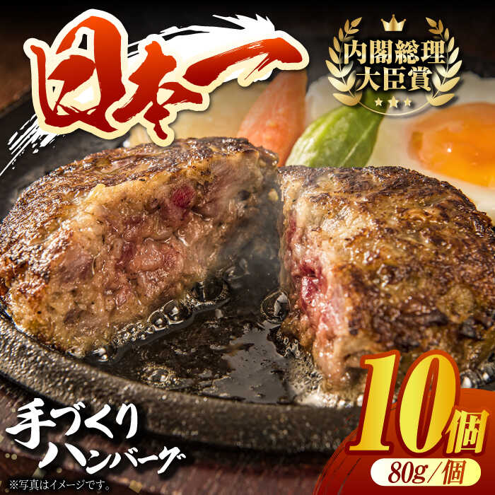 [限定10個]長崎和牛 手作り ハンバーグ 80g×10個 はんばーぐ 特製 簡単調理 挽肉 ひき肉 挽き肉 東彼杵町/有限会社大川ストアー