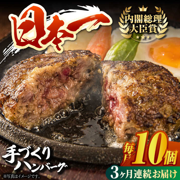 【ふるさと納税】【3回定期便】長崎和牛 手作り ハンバーグ 80g×10個 はんばーぐ 特製 簡単調理 挽肉 ひき肉 挽き肉 東彼杵町/有限会社大川ストアー [BAJ113]