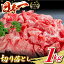 【ふるさと納税】長崎和牛 切り落し 1kg きりおとし すき焼き すきやき しゃぶしゃぶ 肉じゃが 日本一 東彼杵町/有限会社大川ストアー [BAJ014]