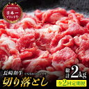 【ふるさと納税】【2回定期便】最高級和牛切り落とし (500g×2) 計2kg 和牛 牛肉 赤身 すき焼き しゃぶしゃぶ 霜降り 切り落とし 切落し 小分け 東彼杵町/有限会社大川ストアー [BAJ047]