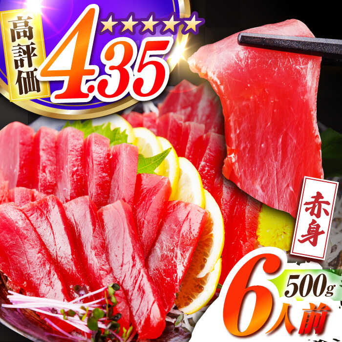 長崎県産 本マグロ「赤身」(約500g) まぐろ 鮪 さしみ 刺身 刺し身 冷凍 東彼杵町/大村湾漁業協同組合 [BAK011]