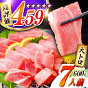 4位! 口コミ数「87件」評価「4.59」長崎県産 本マグロ「大トロ」(約600g) まぐろ 鮪 さしみ 大人気 おすすめ 刺身 刺し身 冷凍 とろ トロ ブロック 柵 東彼杵町/大･･･ 