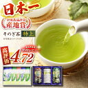 【ふるさと納税】(指定生産農家のかぶせ茶)そのぎ茶 (特上) 90g×5袋入り 茶 お茶 茶葉 日本茶 東彼杵町/池田茶園 BAL001