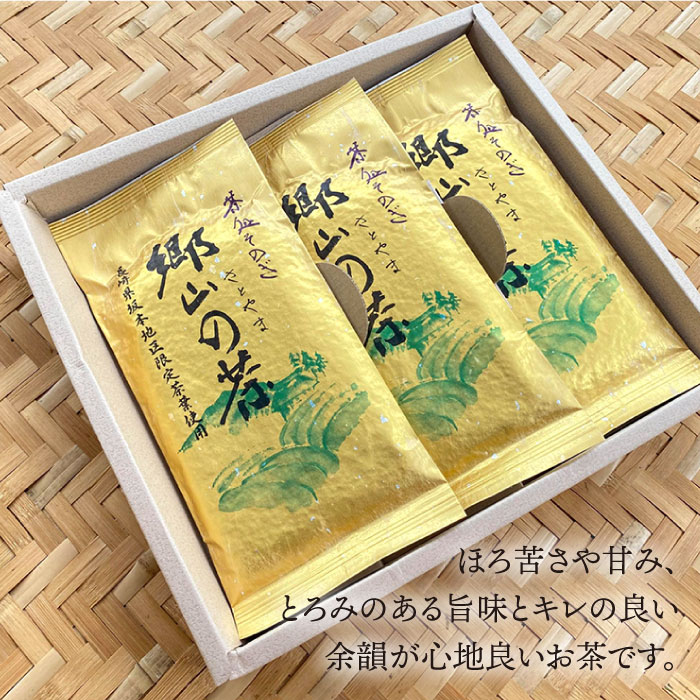 【ふるさと納税】【2024新茶】そのぎ茶 「郷山の茶」80g×3袋入り 茶 お茶 日本茶 茶葉 東彼杵町/東坂茶園 [BAN001]