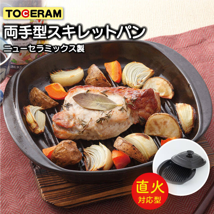 [直火・電子レンジ対応]両手型 スキレット パン キッチン用品 食器 調理器具 調理器 調理プレート ガスコンロ オーブン 東彼杵町/トーセラム 