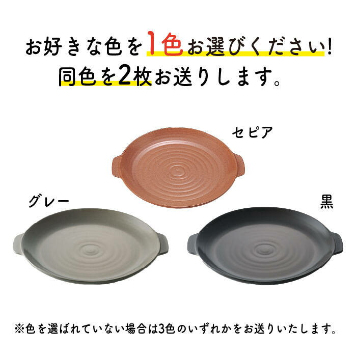 【ふるさと納税】【直火・電子レンジ対応】食器兼用 耐熱 丸陶板 (2枚) キッチン用品 食器 調理器具 調理器 調理プレート ガスコンロ オーブン 東彼杵町/トーセラム[BAO036]