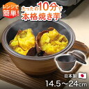 11位! 口コミ数「3件」評価「3.67」電子レンジ焼き芋器「いもまる」 調理器具 キッチン用品 日用品 レンジ 蒸し器 東彼杵町/トーセラム [BAO076]