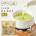 【ふるさと納税】 5年連続日本茶AWARD受賞 そのぎ茶 (極上)「さえみどり」100g×2袋入り 茶 お茶 日本茶 茶葉 東彼杵町/西海園 BAP005