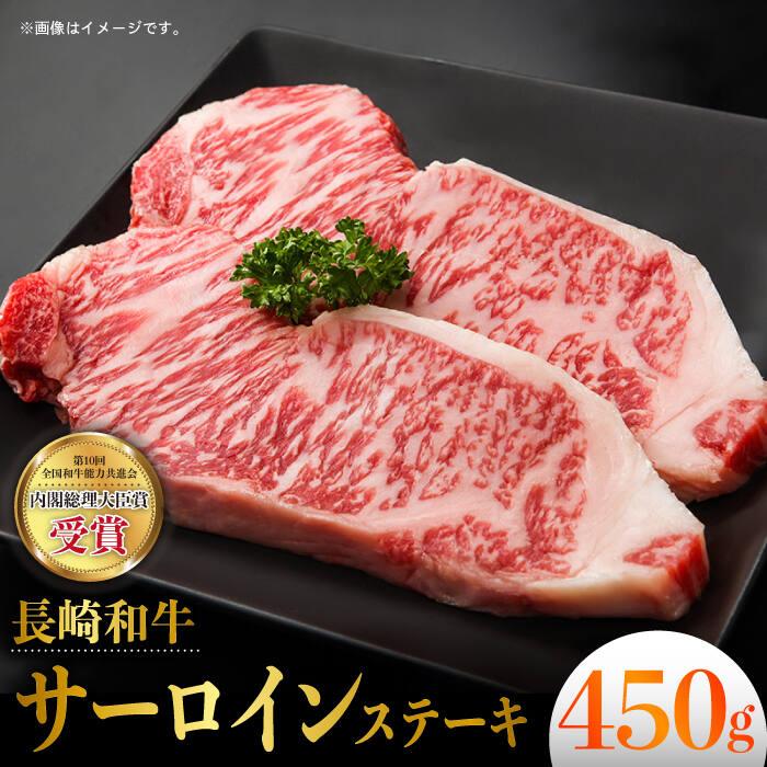 【ふるさと納税】長崎和牛 サーロイン ステーキ (225g×
