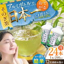 【ふるさと納税】【全12回定期便】そのぎ茶 アルミボトル入り 計288本 (290ml×24本/回) 茶 お茶 緑茶 東彼杵町/彼杵の荘 [BAU052]