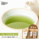 【ふるさと納税】そのぎ茶 玉緑茶 3点セット～農家編～ 茶 お茶 緑茶 茶葉 東彼杵町/くじらの髭 BBQ046