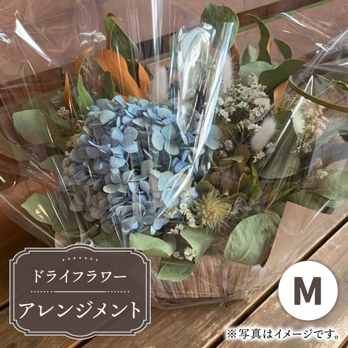 【木造駅舎にあるお花屋さん】ドライフラワーアレンジメント M【ミドリブ】/花 インテリア 雑貨 ギフト 贈答 母の日 にも [BBR018]