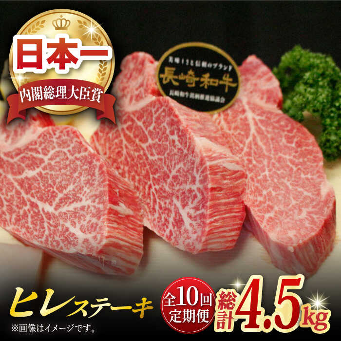 長崎和牛 ヒレステーキ 計4.5kg (約150g×3枚/回) 肉 お肉 牛肉 赤身 和牛 希少部位 ヒレ ステーキ ヒレ肉 フィレ 東彼杵町/黒牛 