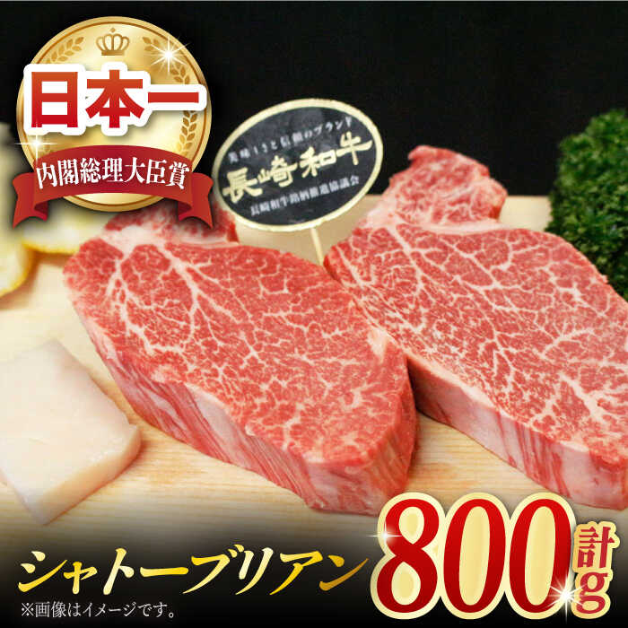 【ふるさと納税】長崎和牛 極厚 シャトーブリアン 約800g (200g×4枚) 肉 お肉 牛肉 赤身 和牛 希少部位 ヒレ ステーキ 東彼杵町/黒牛 [BBU031]