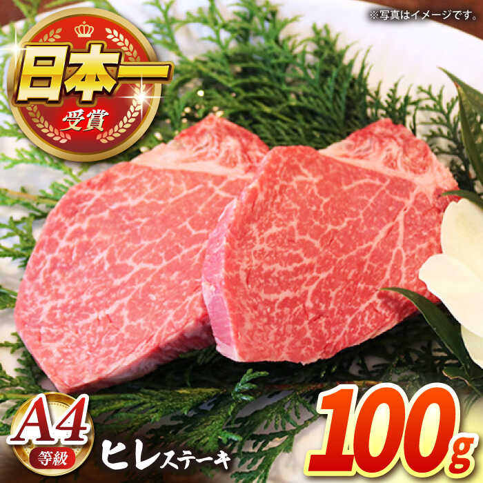 [農場直営/A4ランク]長崎和牛ヒレステーキ 100g(100g×1)赤身 希少部位 ヒレ ステーキ ヒレ肉 フィレ 大人気 日本一 [焼肉音琴] 