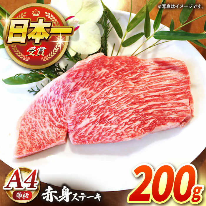 [農場直営/A4ランク]長崎和牛赤身ステーキ 200g(200g×1)あかみ ステーキ 人気 おすすめ オススメ 日本一[焼肉音琴] 